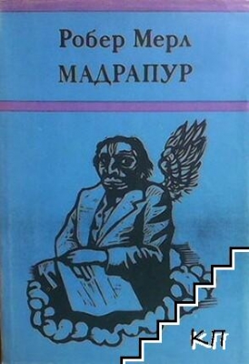 Мадрапур