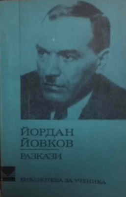 Разкази