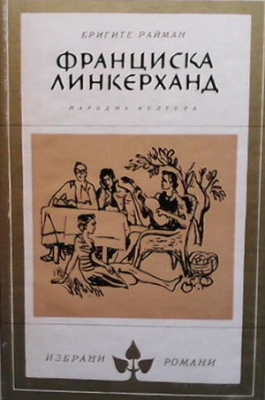 Франциска Линкерханд