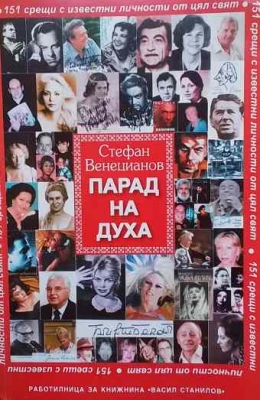 Парад на духа