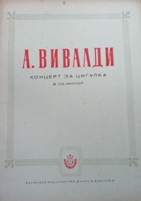 Концерт за цигулка със съпровод на пиано в ла-минор