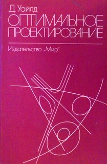 Оптимальное проектирование