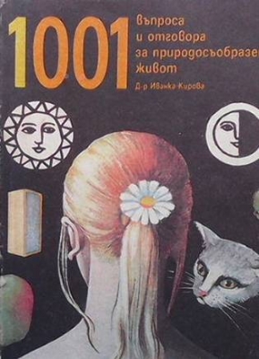 1001 въпроса и отговора за природосъобразен живот