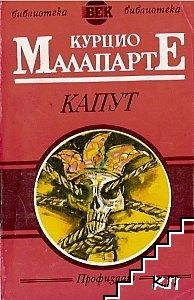 Капут