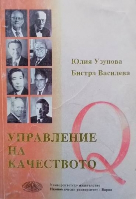 Управление на качеството