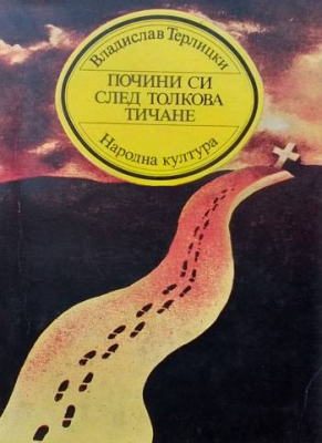 Почини си след толкова тичане