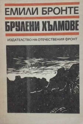 Брулени хълмове