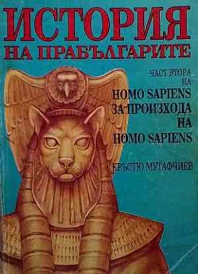 История на прабългарите