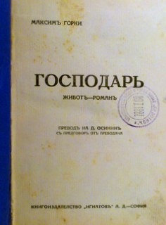 Господар