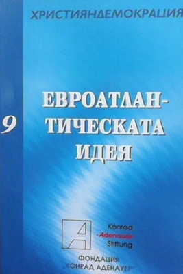 Евроатлантическата идея