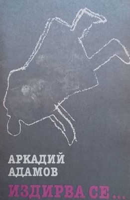 Издирва се...