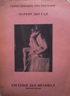 Евгения дьо Франвал