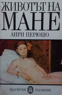 Животът на Мане