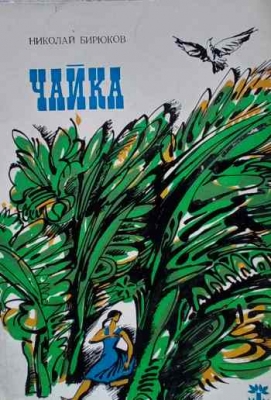 Чайка