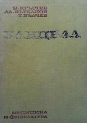 Хандбал
