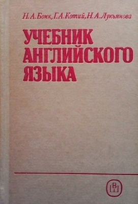 Учебник английского языка. Часть 1