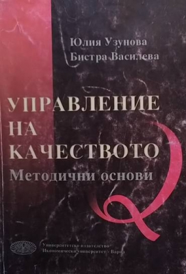 Управление на качеството