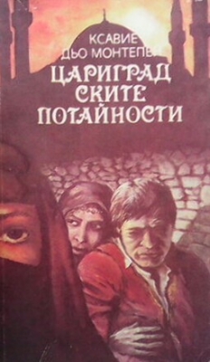 Цариградските потайности