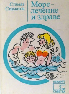 Морелечение и здраве
