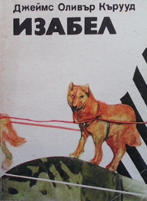 Изабел