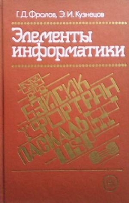Элементы информатики