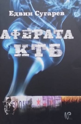Аферата КТБ