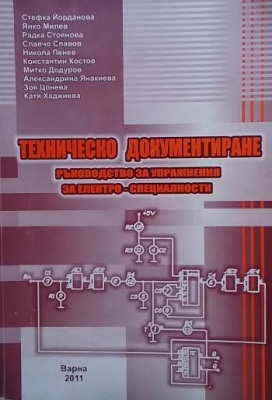 Техническо документиране