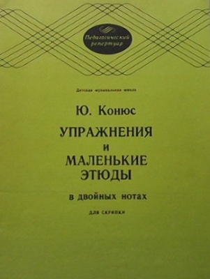 Упражнения и маленькие этюды