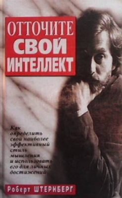 Отточите свой интеллект