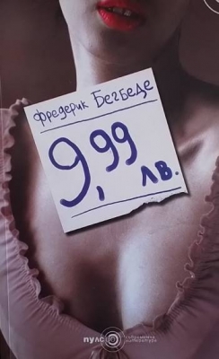 9,99 лв