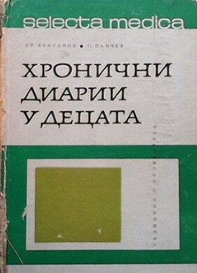 Хронични диарии у децата