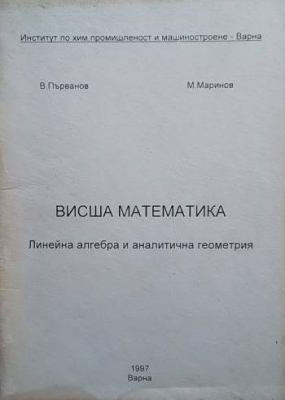 Висша математика