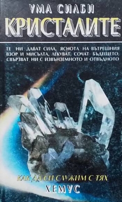 Кристалите