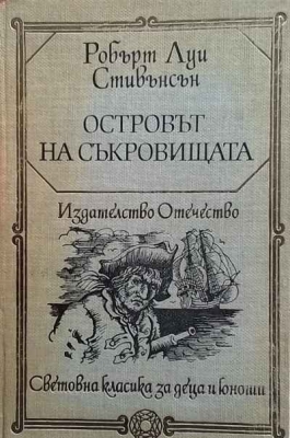 Островът на съкровищата