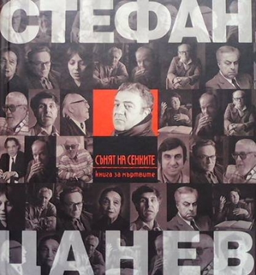Сънят на сенките