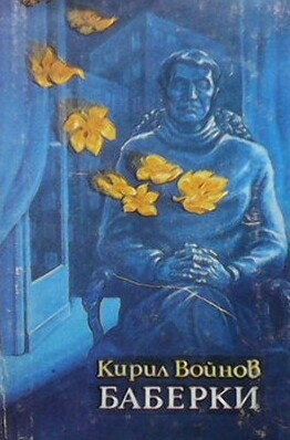 Баберки