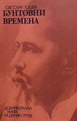 Бунтовни времена