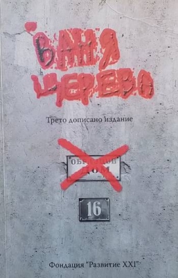 Образцов дом