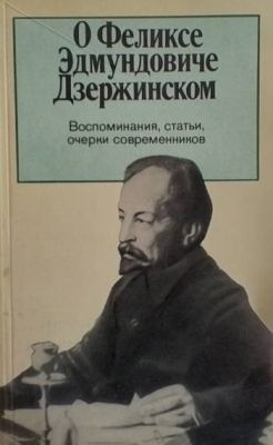 Воспоминания, статьи, очерки современников