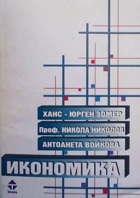 Икономика