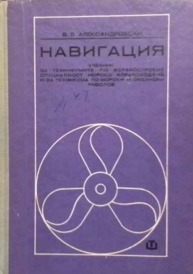 Навигация