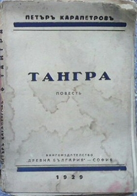 Тангра
