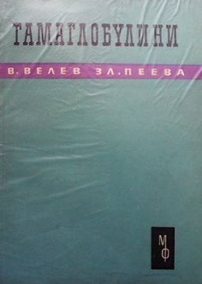Гамаглобулини