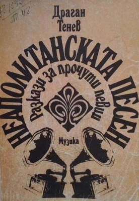 Неаполитанската песен