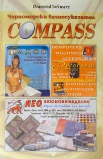 Черноморски бизнес указател COMPASS