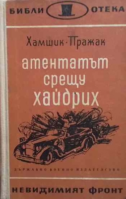 Атентатът срещу Хайдрих
