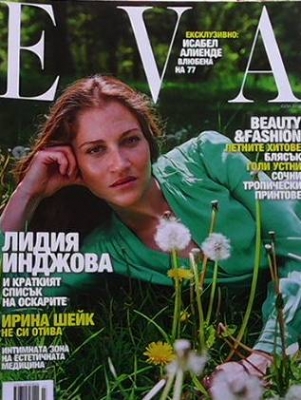 Ева. Бр. 248 / юли 2019