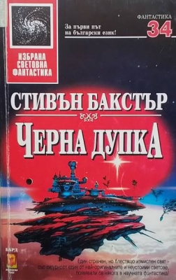 Черна дупка