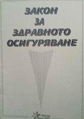 Закон за здравното осигуряване