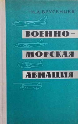 Военноморская авиация